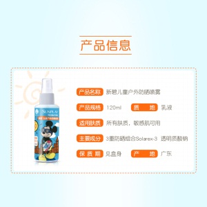 曼秀雷敦新碧儿童户外防晒喷雾120ml SPF40 便携儿童防晒霜/喷雾 耐水耐汗清爽护肤不添加 新老包装随机发货