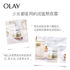 玉兰油（OLAY）星河熬夜霜50g面霜乳液烟酰胺女士护肤补水保湿提亮肤色熬夜修护控油平衡限量版