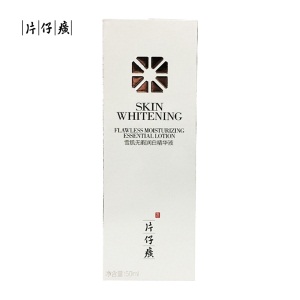 片仔癀 雪肌无暇润白精华液50ml（美白淡斑 保湿补水 ）