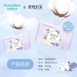 全棉时代奈丝公主卫生巾净吸系列肤加长夜用薄姨妈巾360mm 5片/包