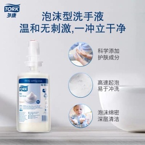 维达 多康Tork进口洗手液S4 温和滋润亲肤深层清洁1000ml*2瓶补充装