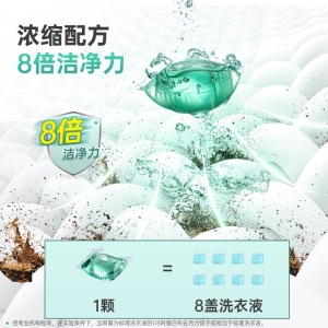 立白浓缩洗衣凝珠 浓缩天然倍净除菌除螨八倍洁净力 520克(8克*65颗)