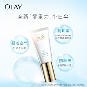 玉兰油（OLAY）零重力小白伞隔离防晒霜50ml精华乳日本进口SPF50+PA+++保湿补水美白亮肤女士防晒黑防紫外线