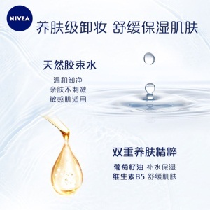 妮维雅(NIVEA)舒养洁颜卸妆水100ml(舒缓型)紫水 德国进口 温和清洁敏感肌适用