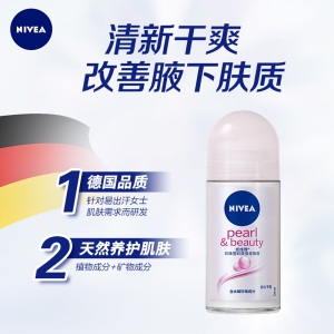 妮维雅(NIVEA)珍珠莹彩爽身走珠液50ml（ 止汗露 止汗滚珠 腋下护肤）