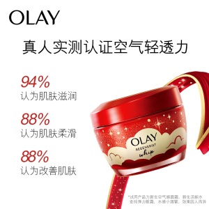 玉兰油（OLAY）大红瓶空气霜50g面霜护肤品补水保湿提拉紧致淡化细纹细致毛孔清爽不油腻梦想星河限量版礼物