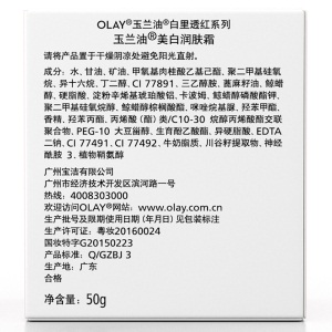 玉兰油（OLAY）美白润肤面霜50g乳液女士护肤品补水保湿提亮肤色粉嫩白皙改善暗黄美白修护