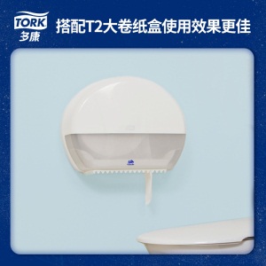 维达 多康Tork 卷纸 3层120米*12卷大卷纸 加厚大盘纸纸巾 商用家用商场酒店物业办公卫生纸厕纸（整箱销售）