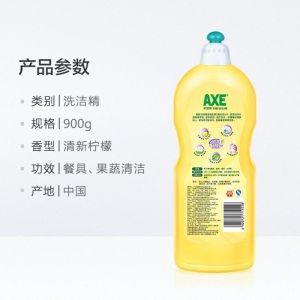 斧头牌洗洁精AXE小瓶900ml洗涤灵厨房洗碗液餐具清洗剂 柠檬家庭装