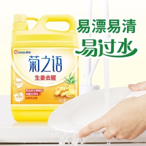榄菊 生姜去腥无磷洗洁精1.18kg*3瓶 洗涤灵果蔬餐具净除腥去异味