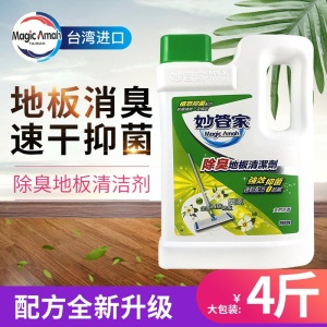 妙管家（Magic Amah）台湾原装进口拖地液除菌抑菌去油除臭去味复合地板地砖瓷砖木地板清洁剂 2000g瓶装除臭地板清洁剂