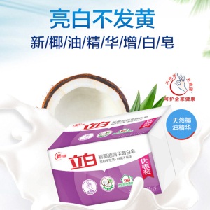 立白 新椰油精华增白皂226g*2/组 透明皂肥皂 不伤手