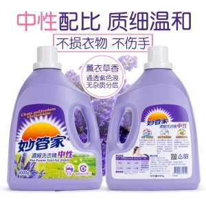 妙管家（Magic Amah）台湾进口浓缩洗衣液护色除菌中性洗涤剂无荧光剂家庭装实惠环保留香 2kg瓶装薰衣草洗衣液+2kg袋装薰衣草