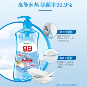 立白 盐洁洗洁精1.1kg/瓶 除菌率99.9% 温和不伤手