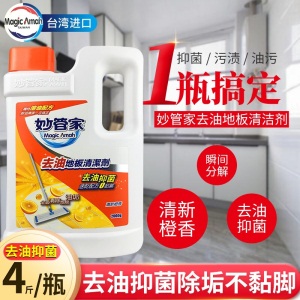妙管家（Magic Amah）台湾原装进口拖地液除菌抑菌去油除臭去味复合地板地砖瓷砖木地板清洁剂 2000g瓶装去油地板清洁剂