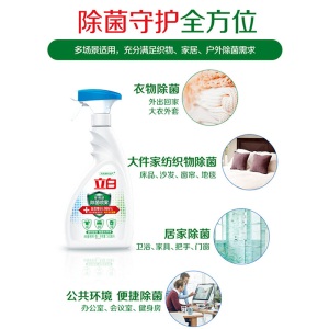 立白免洗除菌喷雾500ml 衣物去味杀菌 多用途办公家具宠物灭菌剂 仲夏柑柠香型