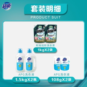 【抢券满99减20】超能洗衣液1.5kg*2瓶+1kg*2袋+108g*2袋专利配方薰衣草香护衣护色