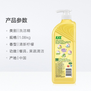 斧头牌洗洁精AXE洗涤灵厨房洗碗液1.08kg果蔬餐具清洗剂 柠檬（泵补）