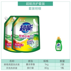 【2件8折 3件7折】超能植翠低泡洗衣液 1kg*2袋 赠送80ml旅行装1瓶 新老包装随机发