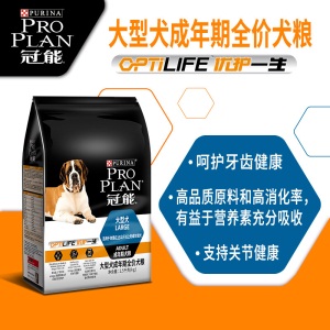 冠能(PRO PLAN)宠物成犬狗粮 大型犬12kg 高消化吸收率配方