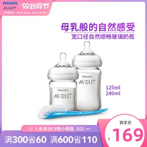 飞利浦新安怡奶瓶顺畅玻璃奶瓶对装含奶瓶刷婴儿新生儿正品SCF679