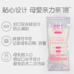【贝亲官方旗舰店】母乳保存袋保鲜袋储奶袋存奶袋80ml QA36