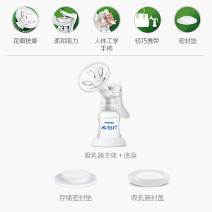 飞利浦新安怡吸奶器 手动 吸力大吸乳器PP材质标准口径SCF900/13