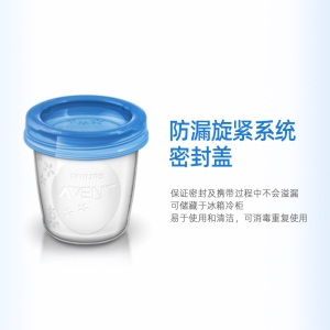 飞利浦新安怡储奶瓶储奶杯母乳储存杯组PP材质带密封盖180毫升5只