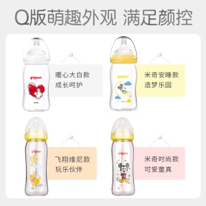 【贝亲官方旗舰店】迪士尼联名宽口径玻璃奶瓶新生儿 160ml/240ml