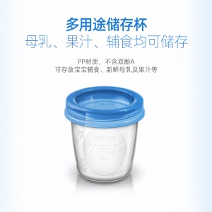 飞利浦新安怡储奶瓶储奶杯母乳储存杯组PP材质带密封盖180毫升5只