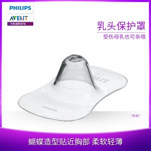 飞利浦新安怡乳头保护罩防咬乳头吸奶神器母乳配件标准SCF156