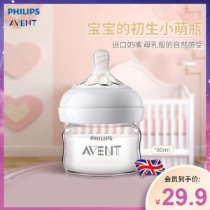 飞利浦新安怡奶瓶婴儿新生儿宽口径玻璃奶瓶仿母乳螺纹奶嘴0m60ml