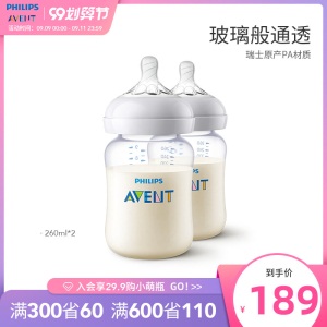 飞利浦新安怡婴儿奶瓶新生儿宽口径自然顺畅进口PA材质260ml对装