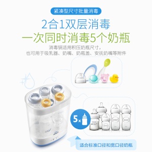 飞利浦新安怡奶瓶消毒器电热蒸汽消毒锅婴儿奶瓶用品灭菌SCF922