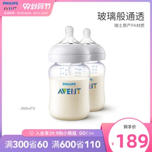 飞利浦新安怡婴儿奶瓶新生儿宽口径自然顺畅进口PA材质260ml对装