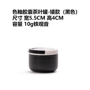 2迷你小号茶叶罐旅行便携密封罐随身茶叶盒家用香薰罐密封罐礼盒装