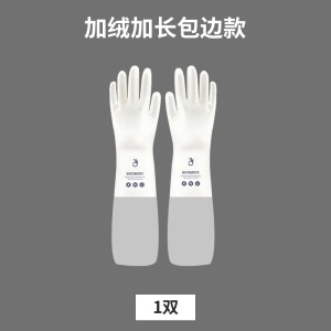 c7洗碗手套女橡胶家用厨房家务防水手套加绒加厚耐用加长冬季洗衣服