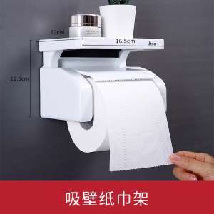 6美丽雅卫生纸巾盒卫生间置物架厕所家用免打孔创意防水抽纸卷纸筒
