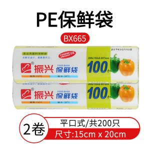 c9振兴保鲜袋大中小号食品袋家用经济装密封冷冻专用加厚连卷塑料袋