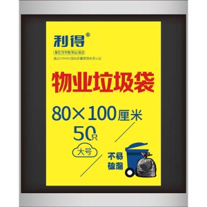 c8利得物业垃圾袋特大号 加厚黑色平装80*100cm*50只