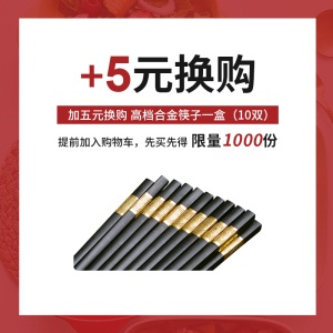 c55元换购高档合金筷子