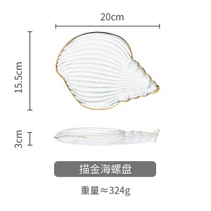 c5景唐 ins金边玻璃餐具创意海洋风扇贝盘沙拉碗甜品盘装饰盘