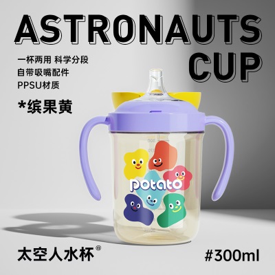 小土豆学饮杯鸭嘴杯儿童吸管奶瓶PPSU婴儿6个月以上1-2岁宝宝水杯s588ps