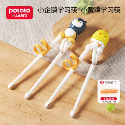 小土豆儿童筷子训练筷1 2 3 4岁宝宝学习筷二段小孩辅助练习餐具s588ps