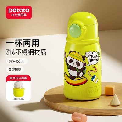 小土豆熊猫儿童保温杯带吸管两用水杯宝宝婴幼儿学饮杯外出喝水壶s588ps