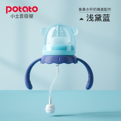 配件 小土豆 象鼻tritan水杯原装背带 奶嘴盖 拍之前咨询客服确认s588ps