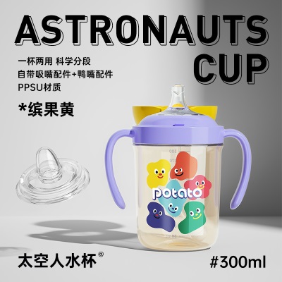 小土豆学饮杯鸭嘴杯儿童吸管奶瓶PPSU婴儿6个月以上1-2岁宝宝水杯s588ps