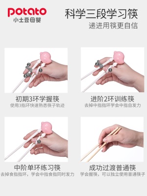 小土豆儿童训练筷2 3 4岁宝宝学习筷一二段小孩辅助神器练习筷子s588ps