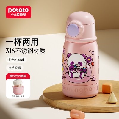 小土豆熊猫儿童保温杯带吸管两用水杯宝宝婴幼儿学饮杯外出喝水壶s588ps