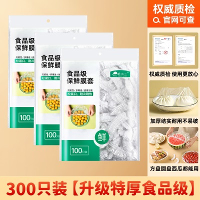 青涩食品级一次性保鲜膜套保鲜袋厨房冰箱剩菜松紧口家用密封盘子碗罩s586p